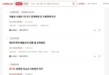 경기도여성가족재단 연구물, 국내 대표 온라인 학술플랫폼에서 2년간 2만여건 다운로드 됐다