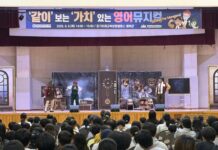 경기도평생교육진흥원, ‘같이’ 보는 ‘가치’ 있는 영어뮤지컬 무료 공연
