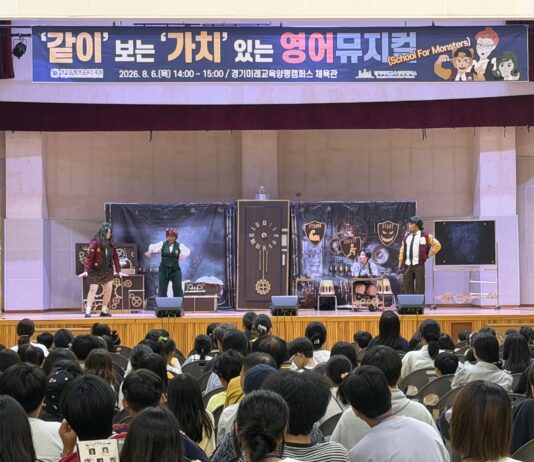 경기도평생교육진흥원, ‘같이’ 보는 ‘가치’ 있는 영어뮤지컬 무료 공연