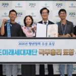 경기도미래세대재단, 2026년 청년정책 유공 국무총리 표창 수상