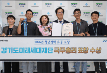 경기도미래세대재단, 2026년 청년정책 유공 국무총리 표창 수상