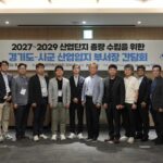 경기도, 시군과 2027~2029년 산업단지 물량 확보 총력